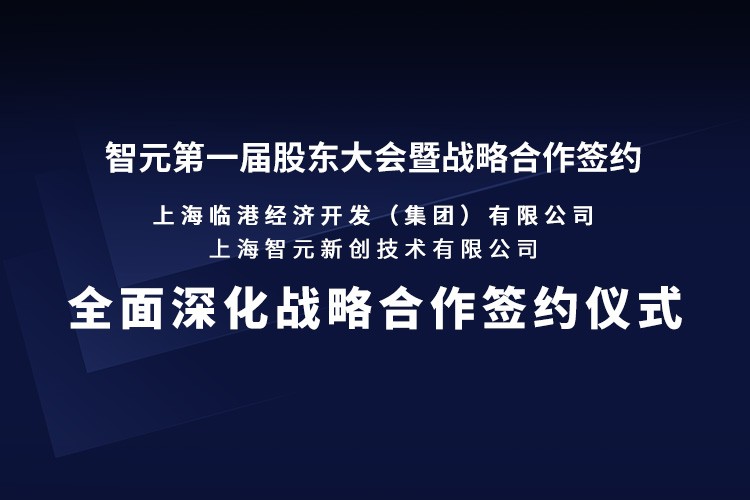 临港集团与华体会机器人签署全面深化战略合作协议：推动人形机器人产业生态、应用场景与...