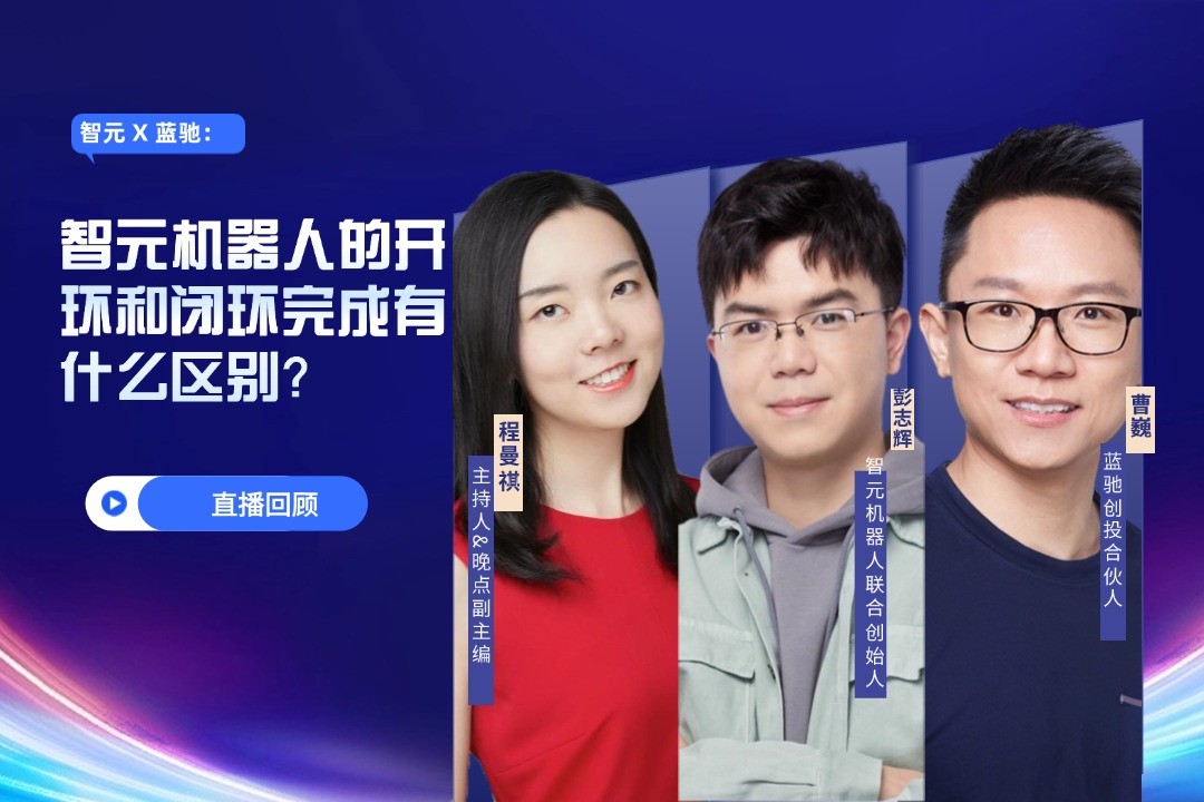 直播回顾 | 华体会 X 蓝驰：允许一部分人形机器人先走进现实